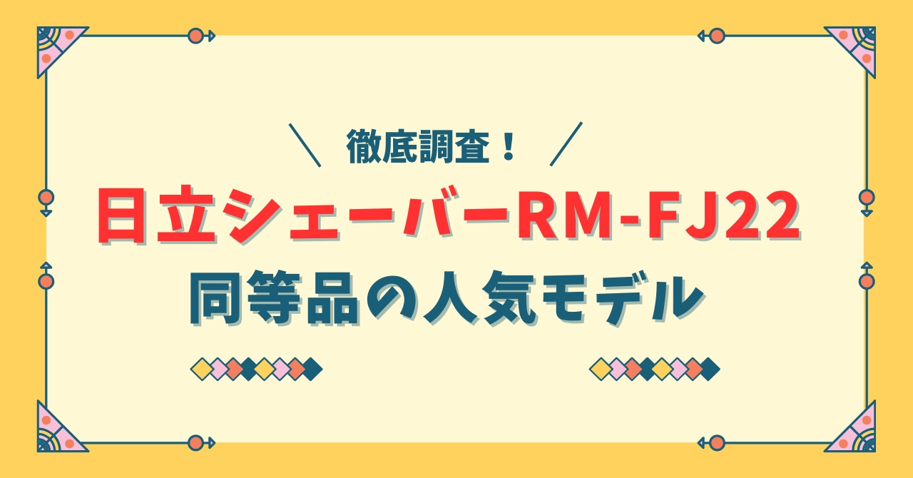 RM-FJ22同等品