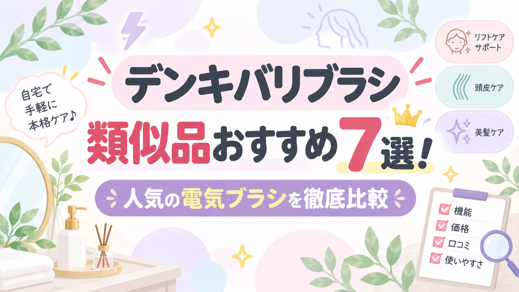 デンキバリブラシ類似品おすすめ7選！人気の電気ブラシを徹底比較