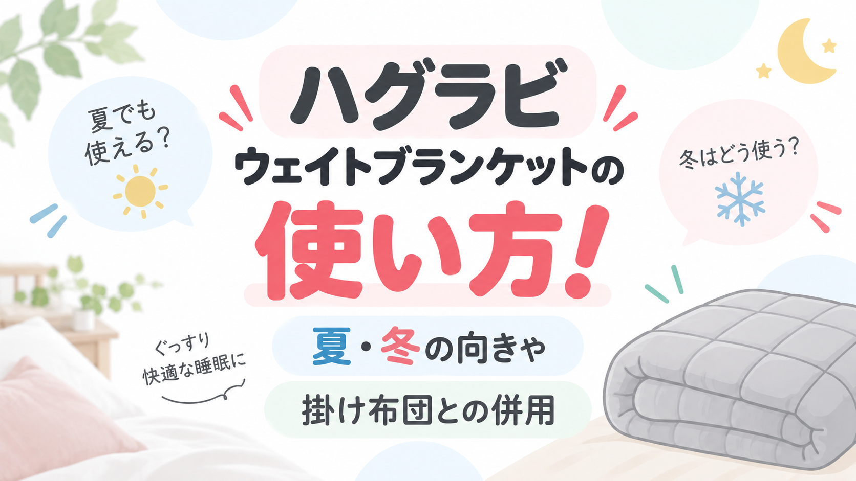 ハグラビの使い方