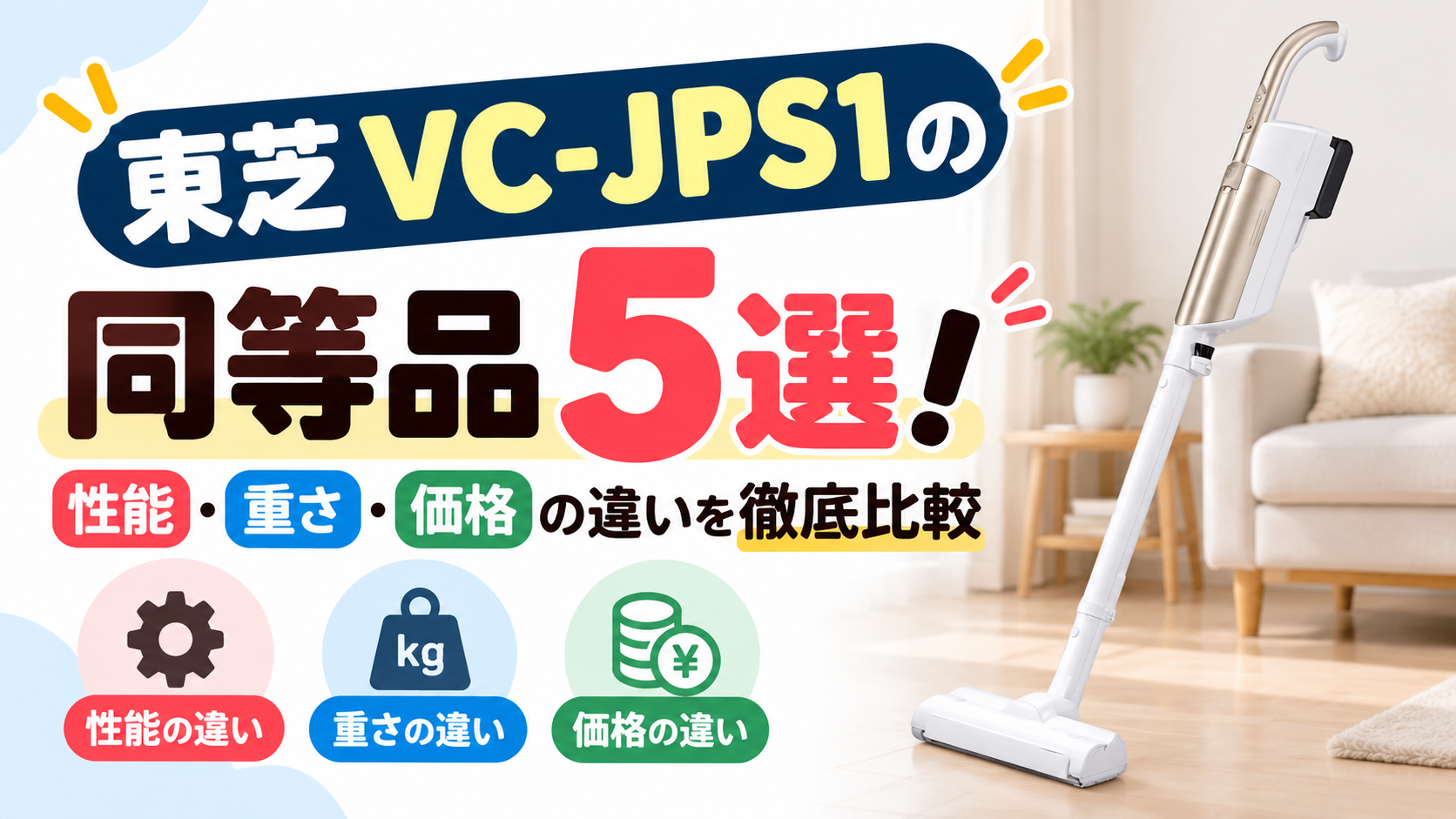 VC-JPS1と同等品